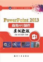 PowerPoint 2013商务P