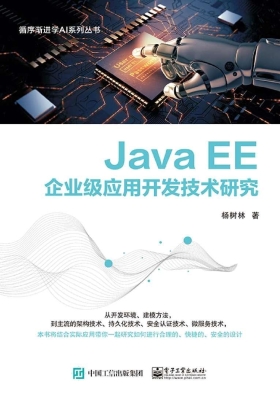 Java EE企业级应用开