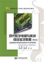 现代数字电路与系统综