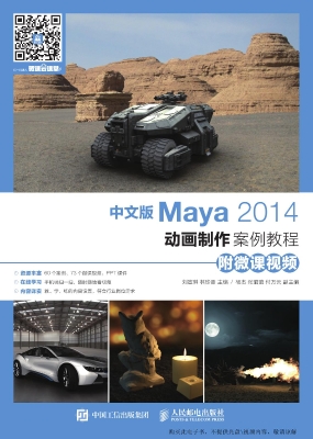 中文版Maya 2014动画