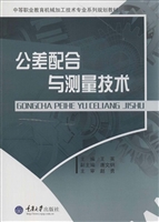 公差配合与测量技术