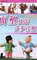 面塑技法分步详解