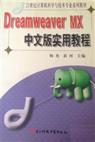 Dreamweaver MX中文版