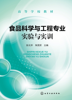 食品科学与工程专业实