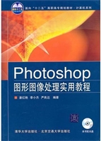 Photoshop图形图像处