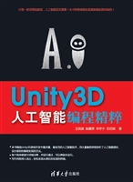 Unity 3D人工智能编程
