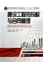 建设工程招投标与合同