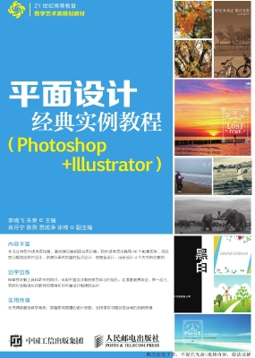 平面设计经典实例教程