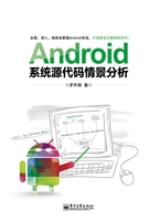 Android系统源代码情