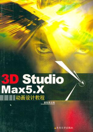 3D Studio Max 5.X动