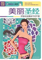 美丽圣经