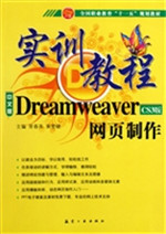 Dreamweaver CS3版网