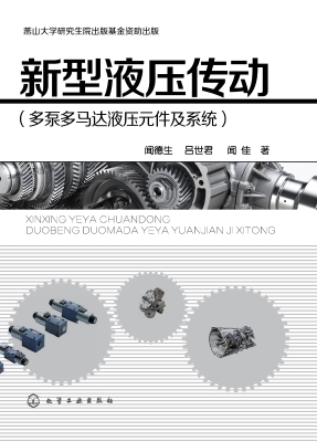 新型液压传动（多泵多马