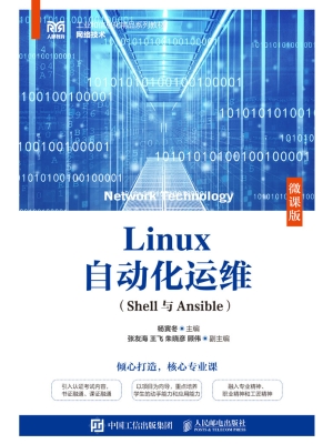 Linux自动化运维（Shell