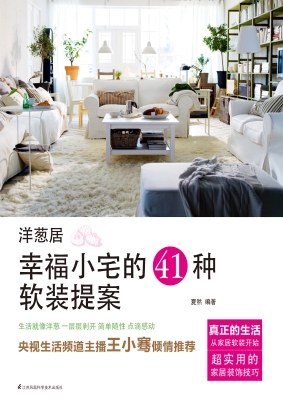 洋葱居——幸福小宅的