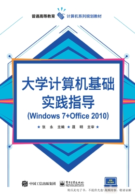 大学计算机基础实践指
