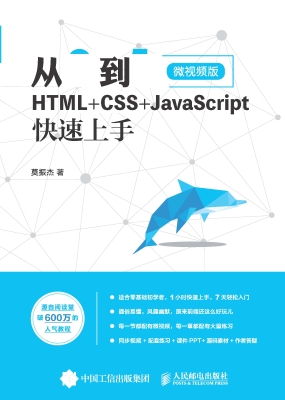 从0到1——HTML+CSS+J