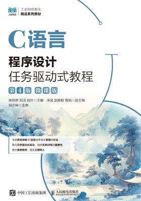 C语言程序设计任务驱