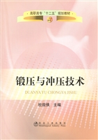 锻压与冲压技术