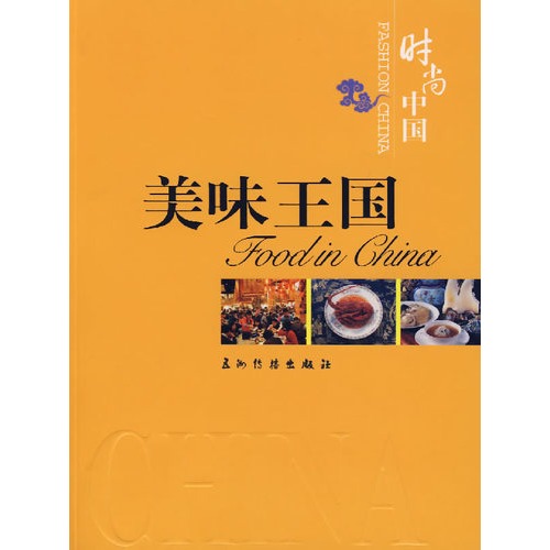 美味王国