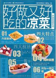 学做家常菜系列--好做