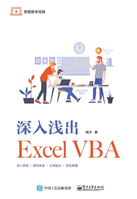 深入浅出Excel VBA