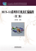 MCS-51系列单片机及汇
