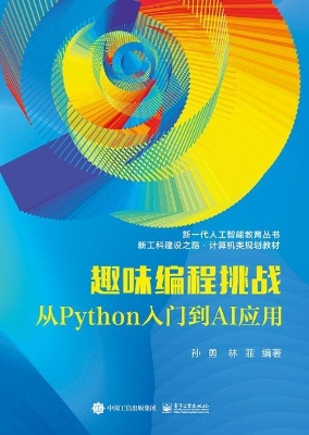趣味编程挑战——从Py