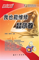 我也能维修显示器