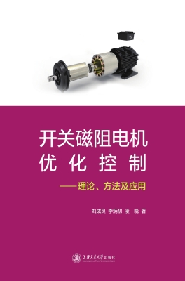 开关磁阻电机优化控制