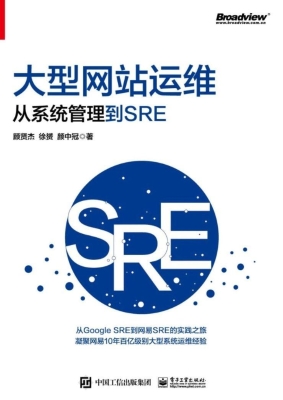 大型网站运维——从系