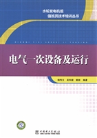 电气一次设备及运行