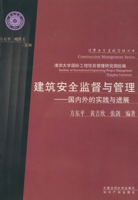 建筑安全监督与管理—