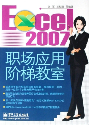 Excel 2007职场应用阶