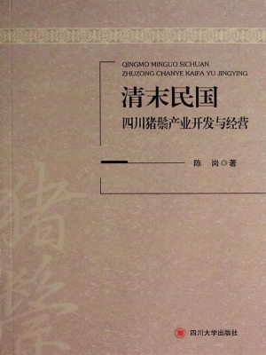 清末民国四川猪鬃产业
