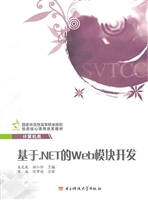基于.NET的Web模块开