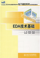 EDA技术基础