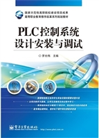 PLC控制系统设计安装