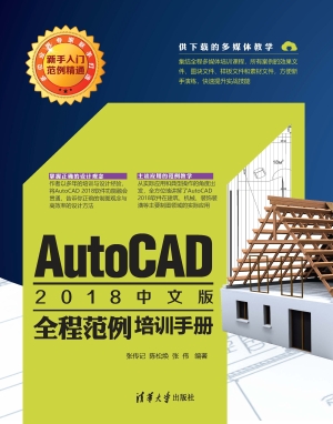 AutoCAD 2018中文版全