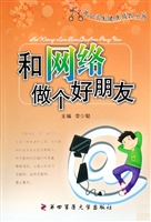 和网络做个好朋友