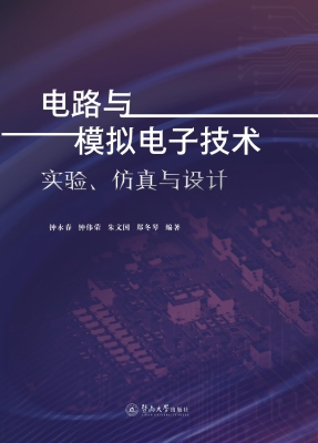 电路与模拟电子技术实