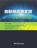 物联网应用实践——关