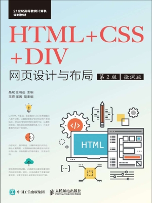 HTML+CSS+DIV网页设计