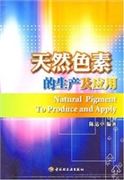 天然色素的生产及应用