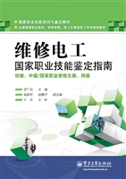 维修电工国家职业技能