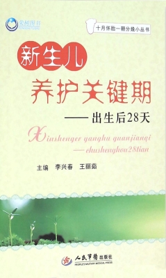 新生儿养护关键期——
