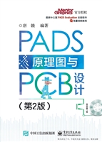 PADS原理图与PCB设计
