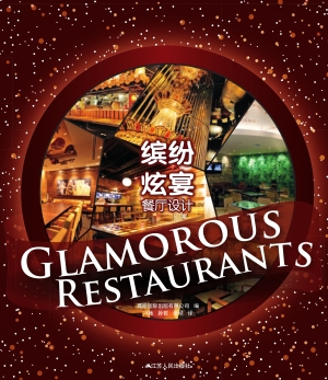 缤纷炫宴餐厅设计