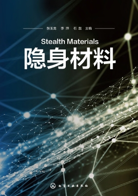 隐身材料