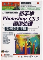 新手学Photoshop CS3
